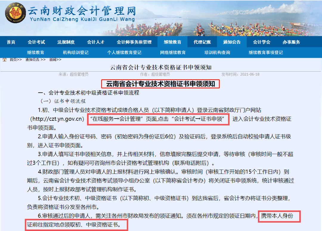 终于等到了！2021初级会计现在就可以领证