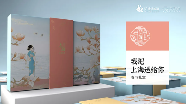 牛年春节暖心礼物盘点：驴妈妈风旅阁盲盒引领送礼新玩法