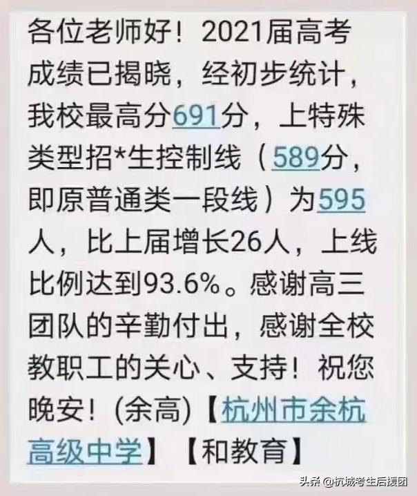 杭州性价比超高的3所重高，高考一段率90%左右！家长应该怎么选？