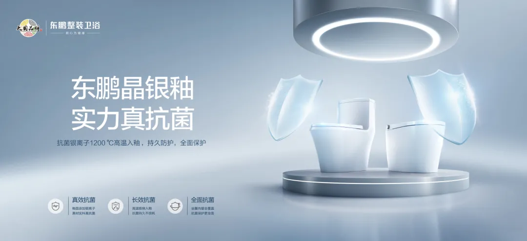 健康之路|东鹏践行“健康”战略,迈向抗菌卫浴新高度