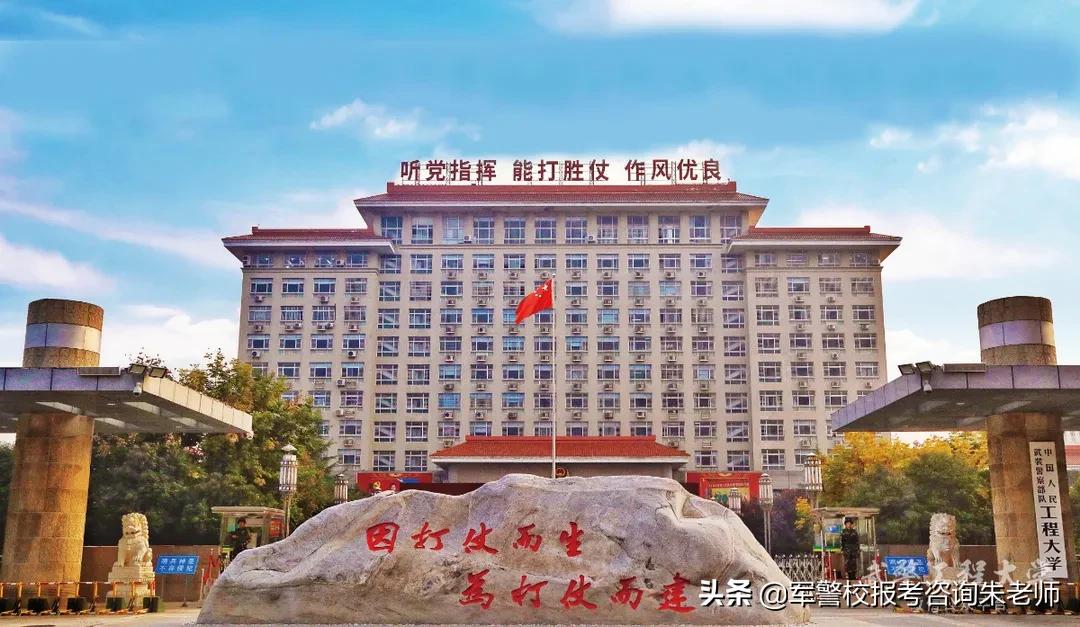 重磅！武警工程大学2021年高考招生计划发布！（含分数线）