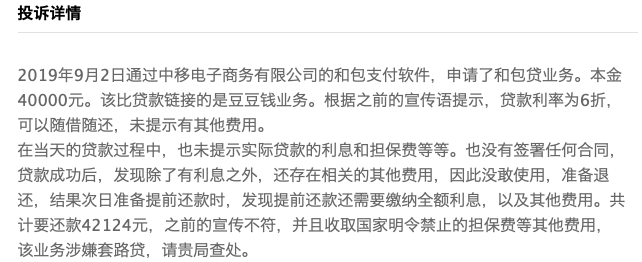 中国移动旗下和包支付利率存合规问题 巨额补贴难阻支付业务颓势