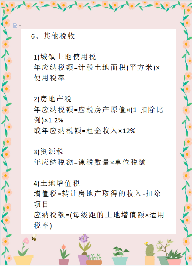 作为财务人员，税务计算是真的离不开！这18个税种的计算公式全了