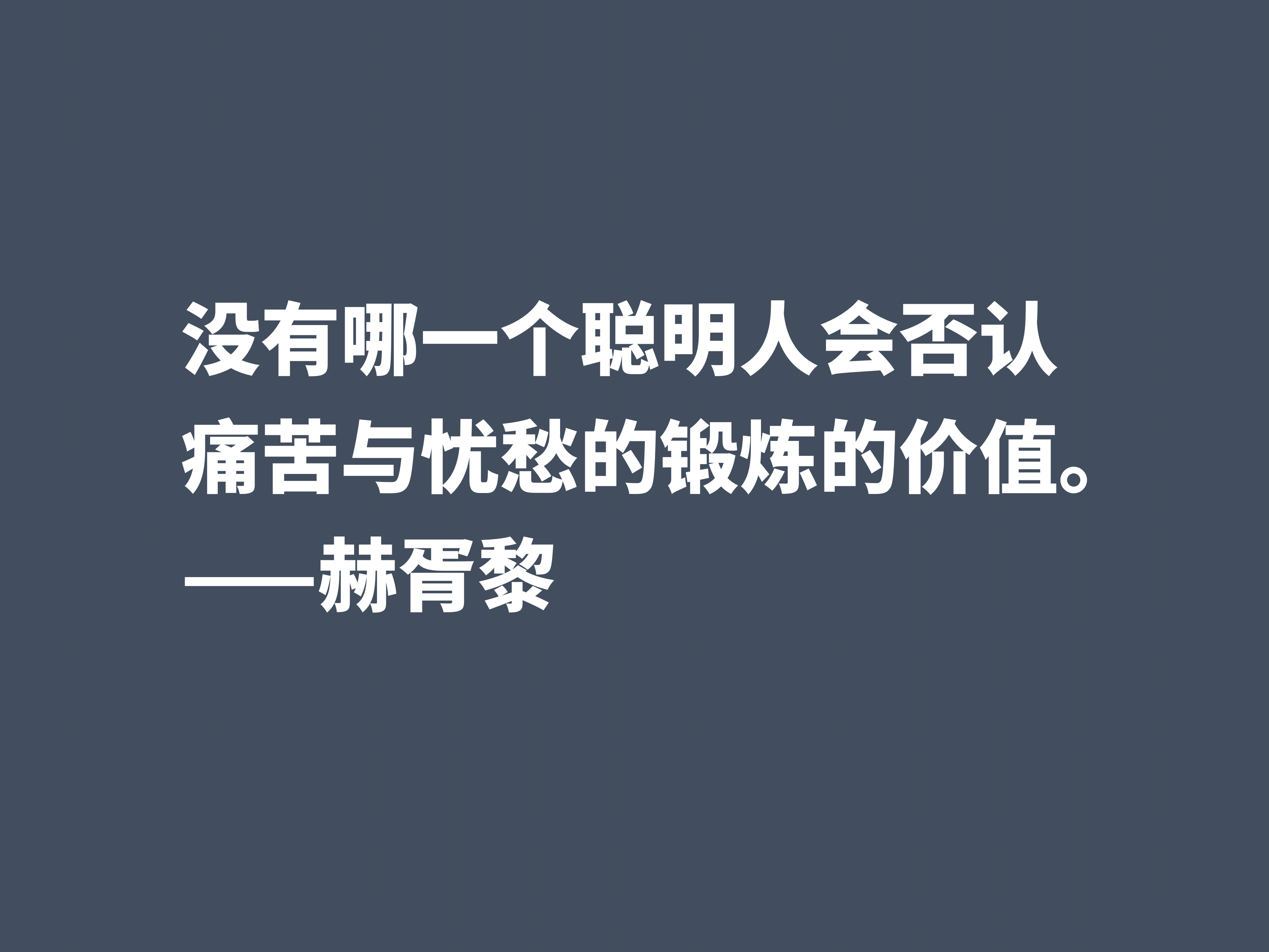 因反乌托邦小说闻名，深悟阿道司·赫胥黎十句格言，读懂受用一生