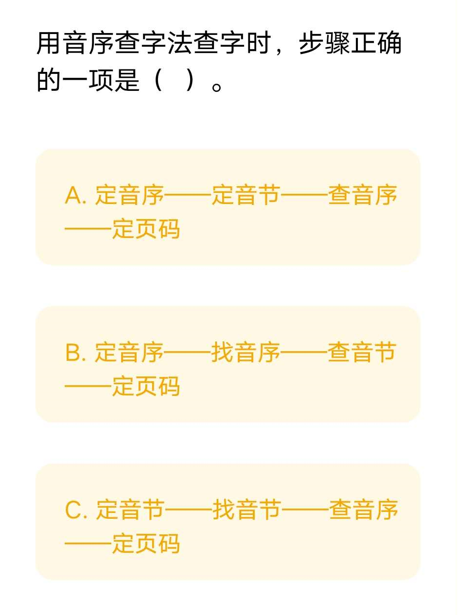 小学语文必备基础知识——查字典