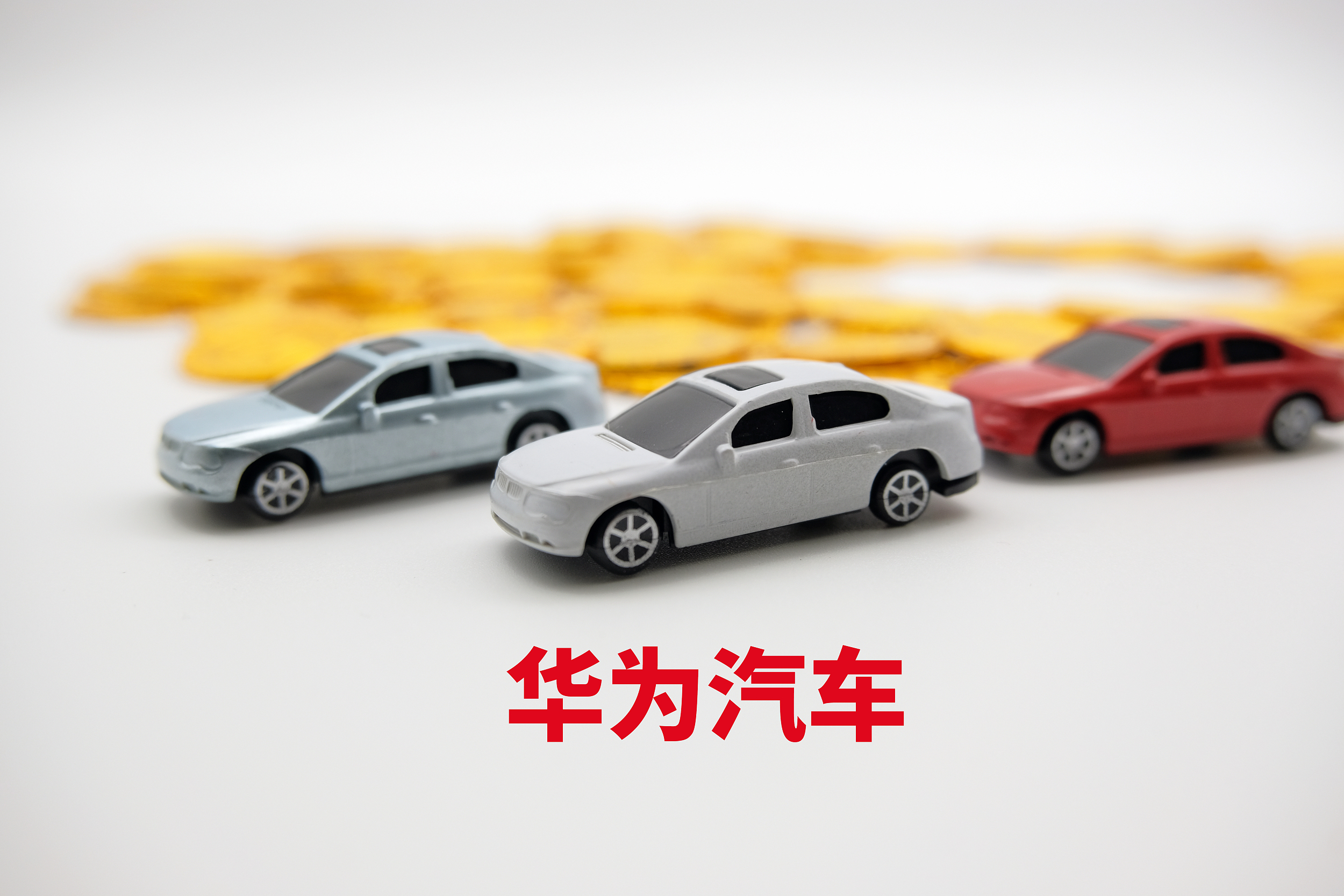 金康汽车销量目标下调，华为合作前景受关注