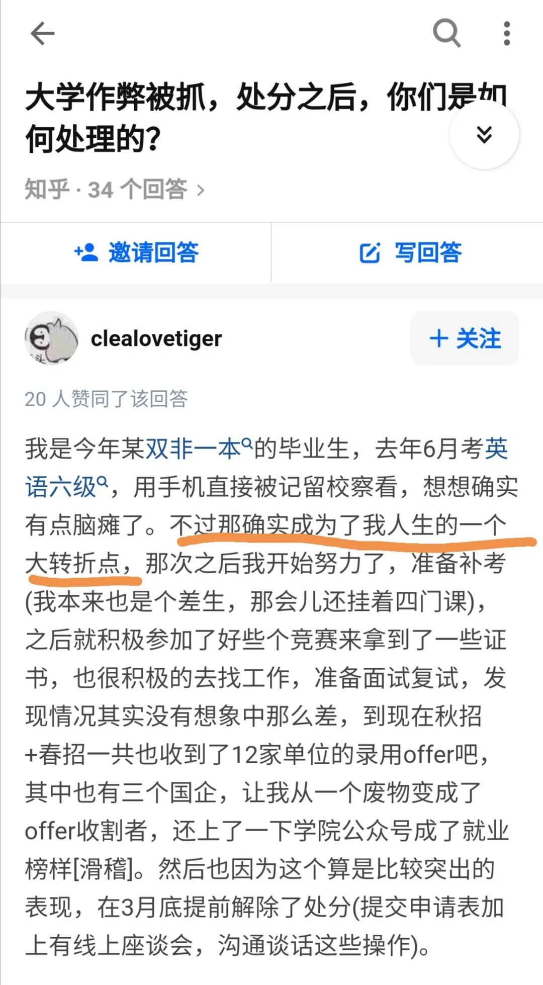 抓住那个名校学生作弊之后