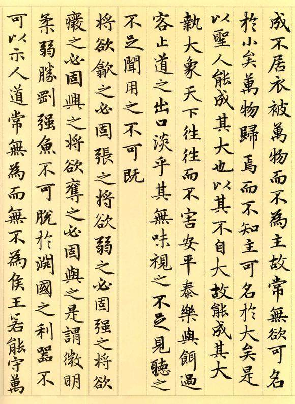道德经图片大全（赵孟頫原作小楷道德经高清版）