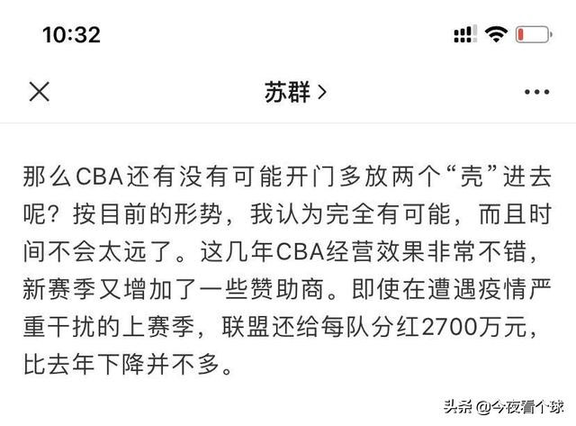 cba 哪个球队最挣钱(苏群曝CBA分红：比去年少300万，一球队盈利两千万)