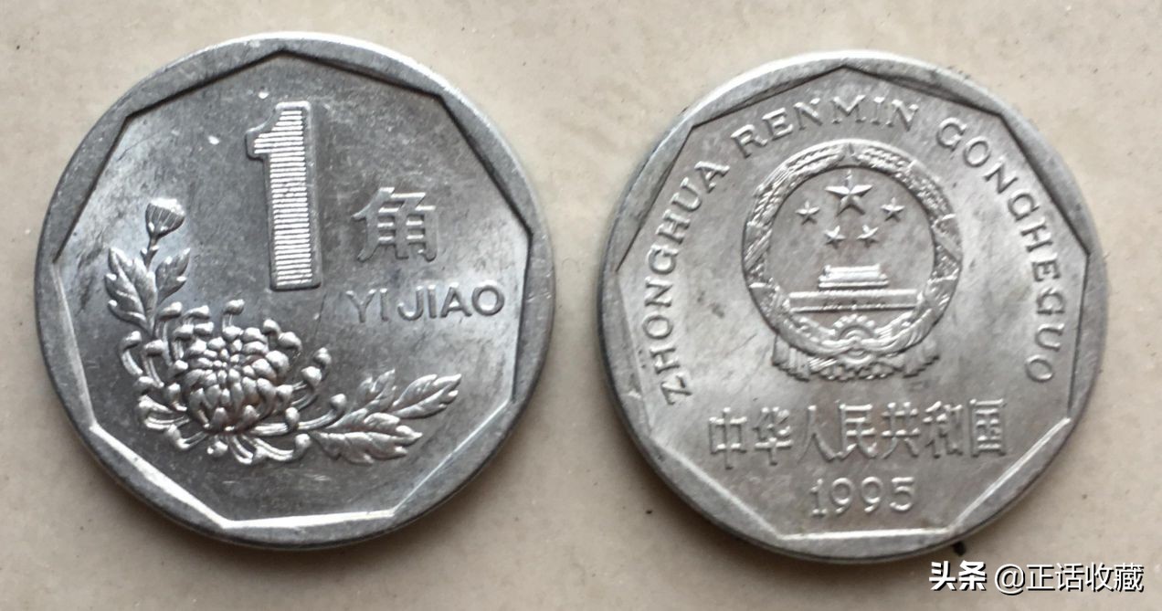 1999年一角硬币值多少钱(家里一堆壹角硬币) 