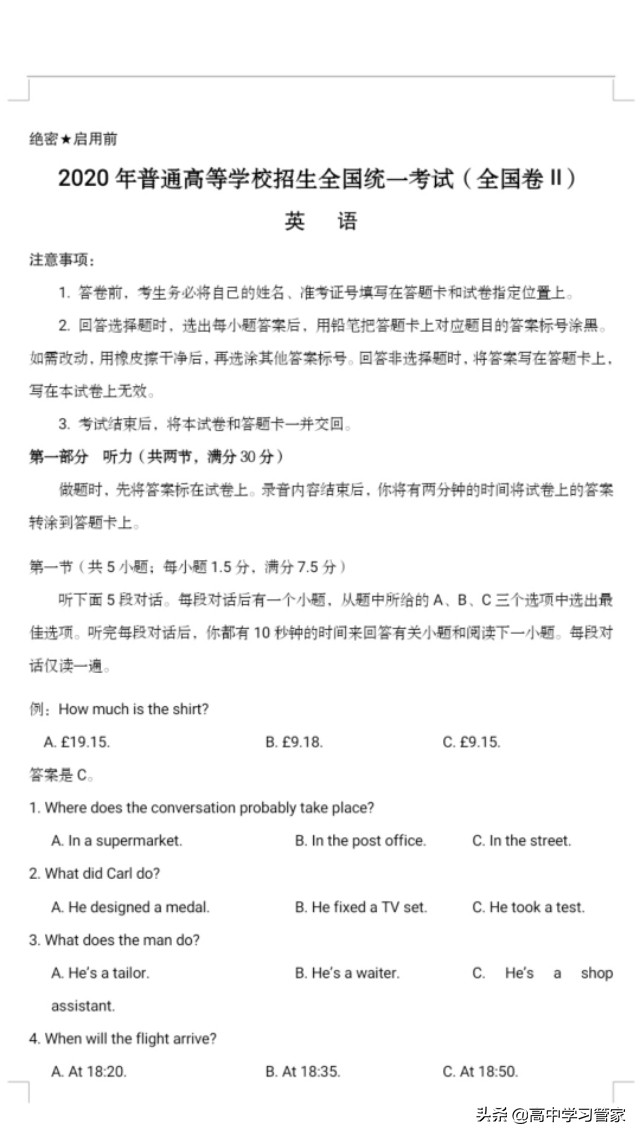 2020年全国二卷高考统一英语试题及答案解析电子版来啦！