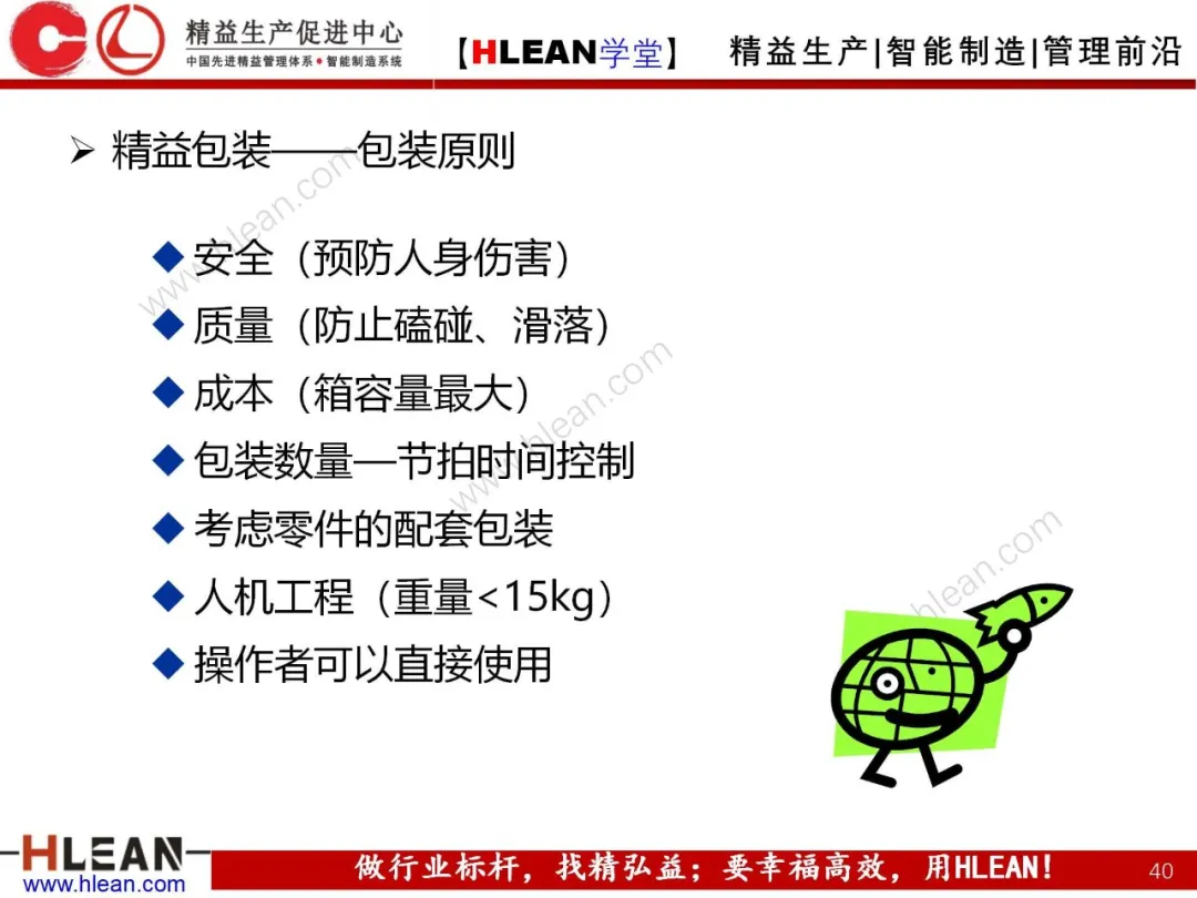 「精益学堂」拉动生产管理方式