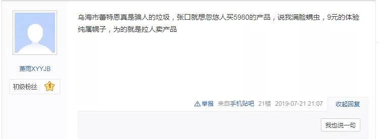 蕾特恩等連鎖店常年被投訴，美容機構為何難提口碑？