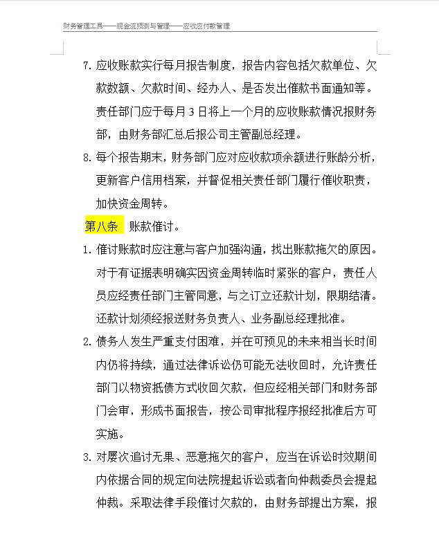 2021最新企业应收账款管理制度无偿参考！建议收藏备用（完整版）