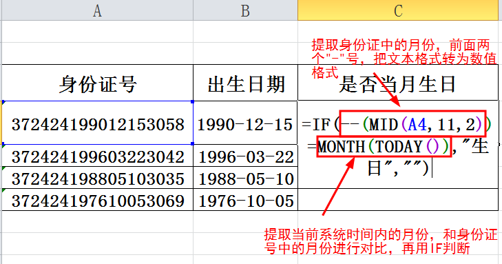 Excel输入身份证号自动提取出生日期和生日，详解