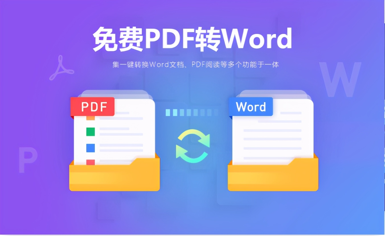 简直太良心！这款免费PDF转换神器你用过吗