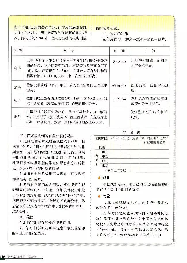 人教版高中生物（必修1）电子课本（高清版）