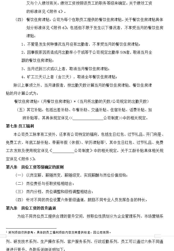 最精细的薪酬管理制度（含全自动薪资个税管理系统），可编辑套用