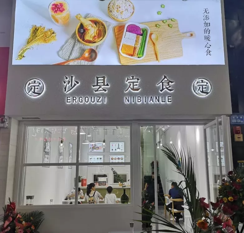 沙县小吃,都变这么高级了?