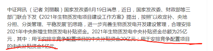 生物质发电补贴金额高达25亿元，秸秆不要乱扔了，农民朋友看看