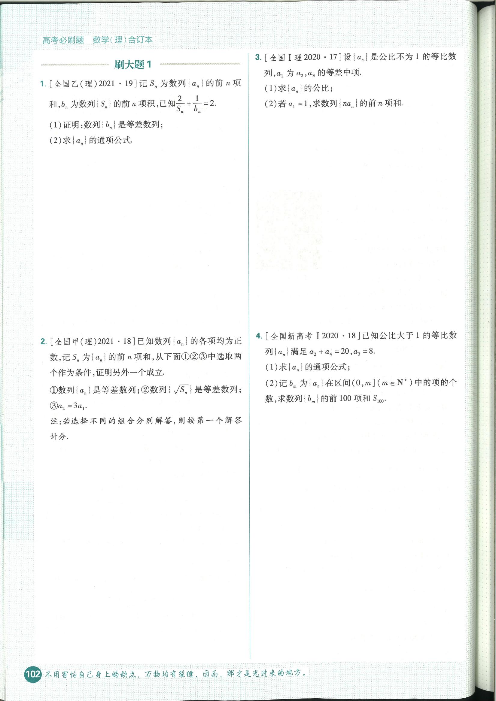 高考数学必刷题数列合集