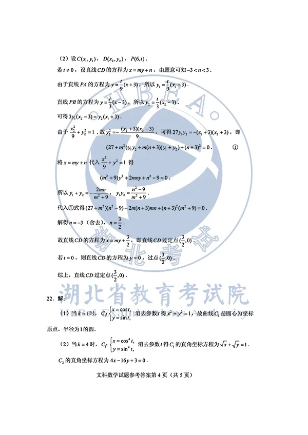2020高考全国Ⅰ、Ⅱ卷答案汇总