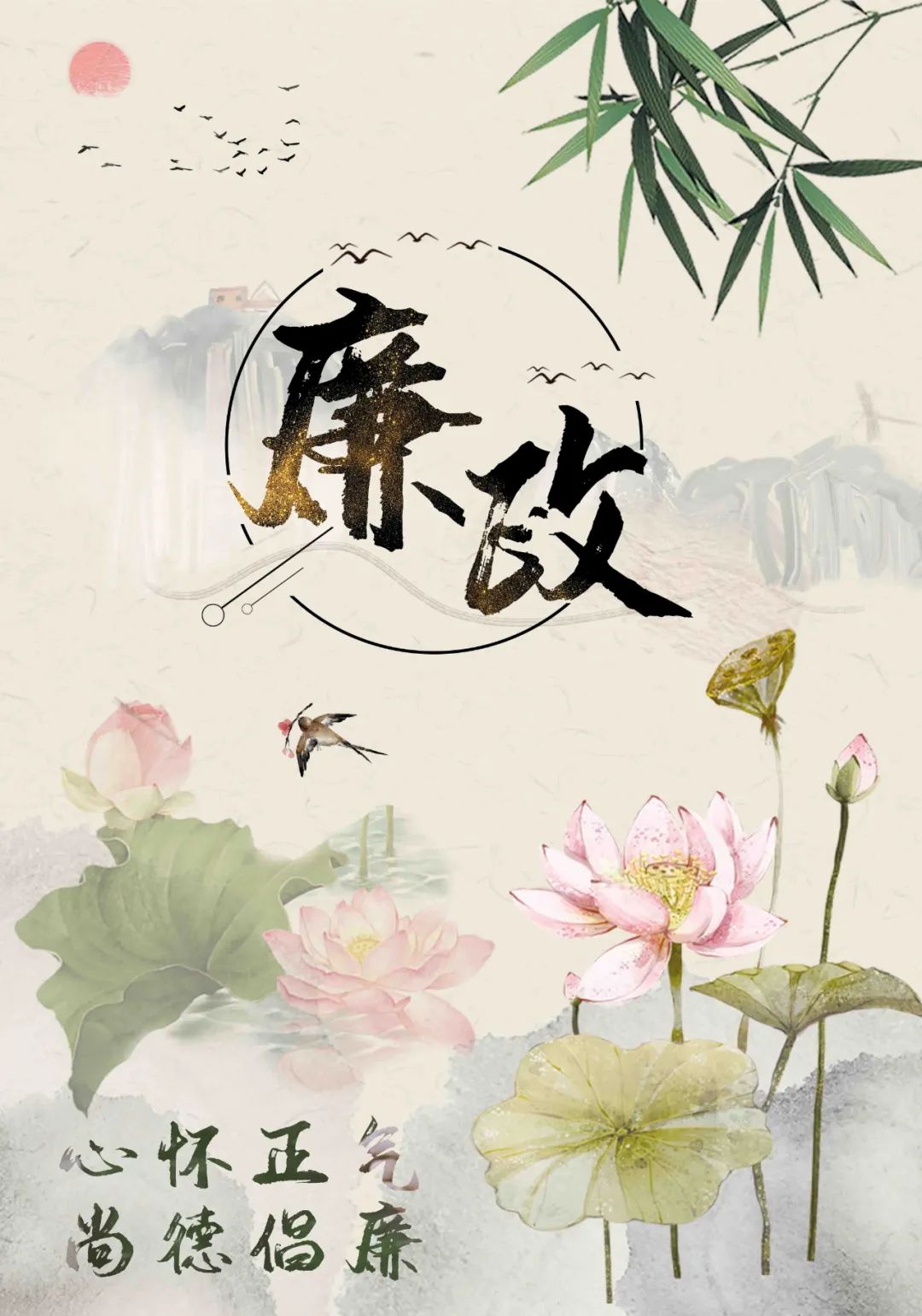 怀德学院“心怀正气 尚德倡廉”文化作品展