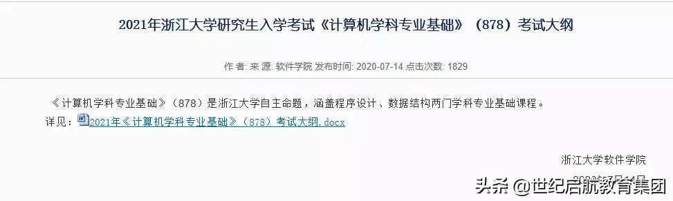 21考研部分院校招生简章和专业目录公布啦！心动不