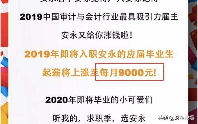 注册会计师薪资很高吗？四大薪资曝光，这涨幅羡慕了