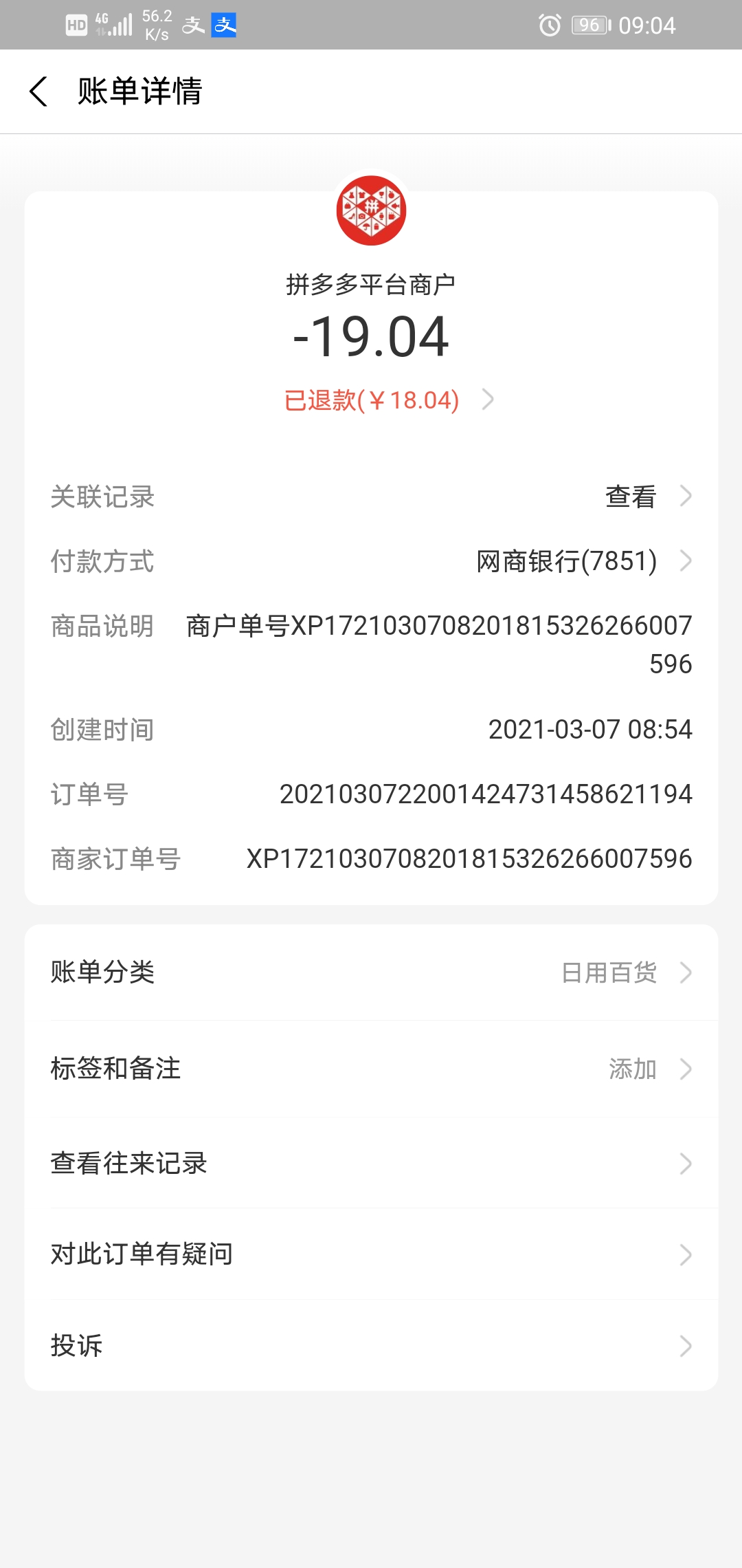 拼多多的套路太不要脸了