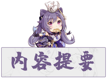 「原神」被“吃我一刀”统治的恐惧，海乱鬼红蓝CP的解决方式