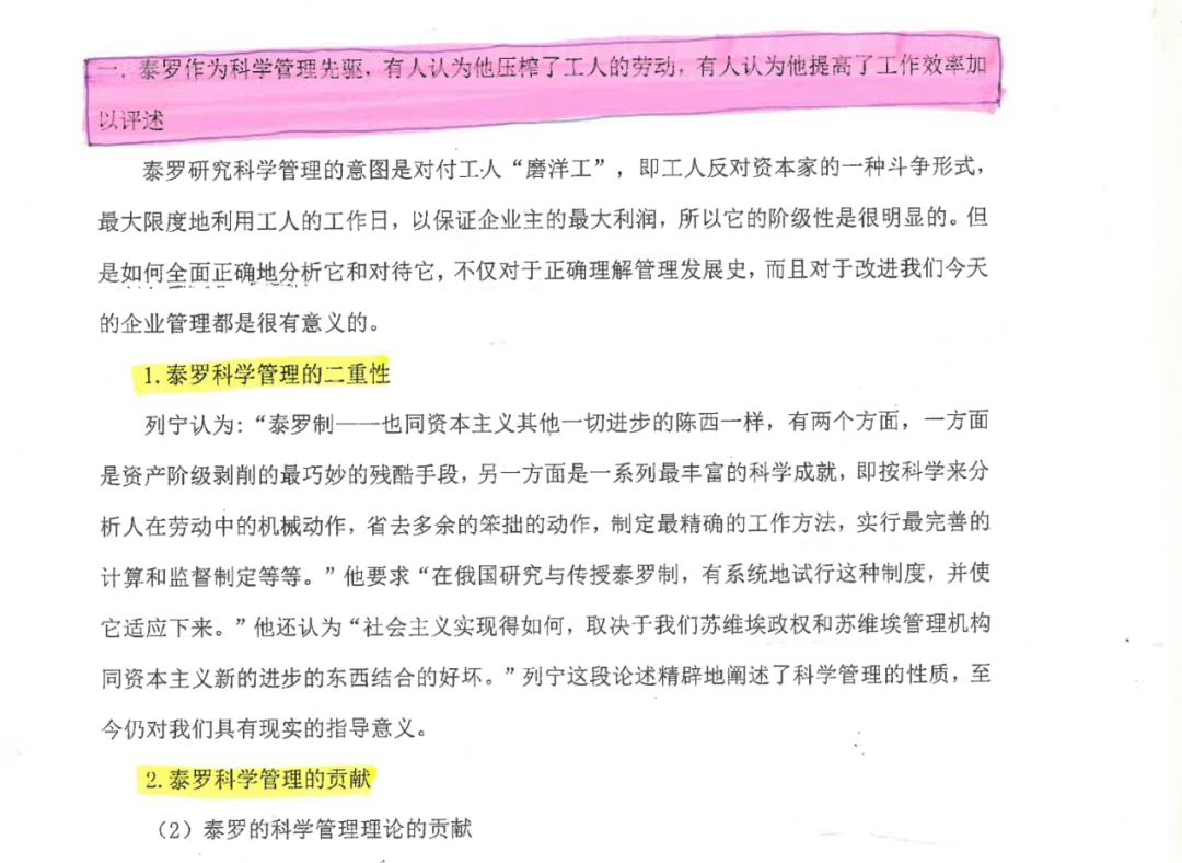 厦门大学考研经验分享（808管理学与管理经济学）