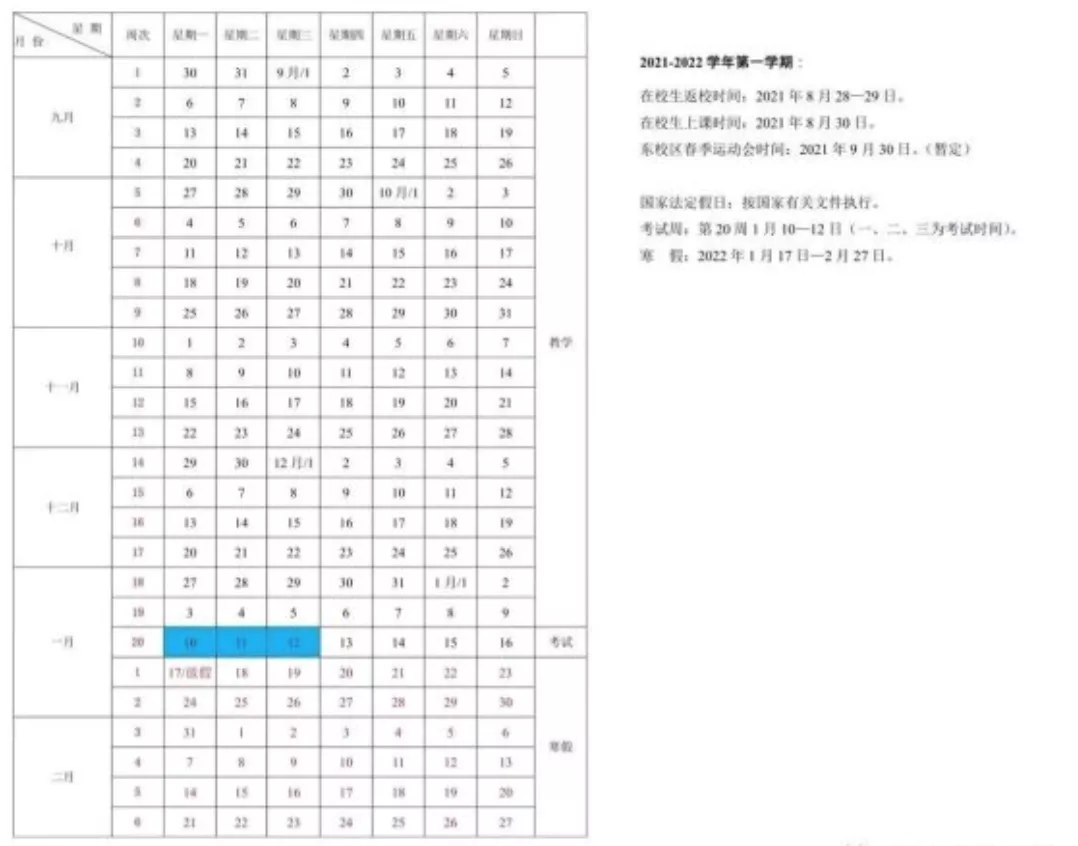 最长63天！2022年天津高校寒假时间全面曝光！你的母校放多久？