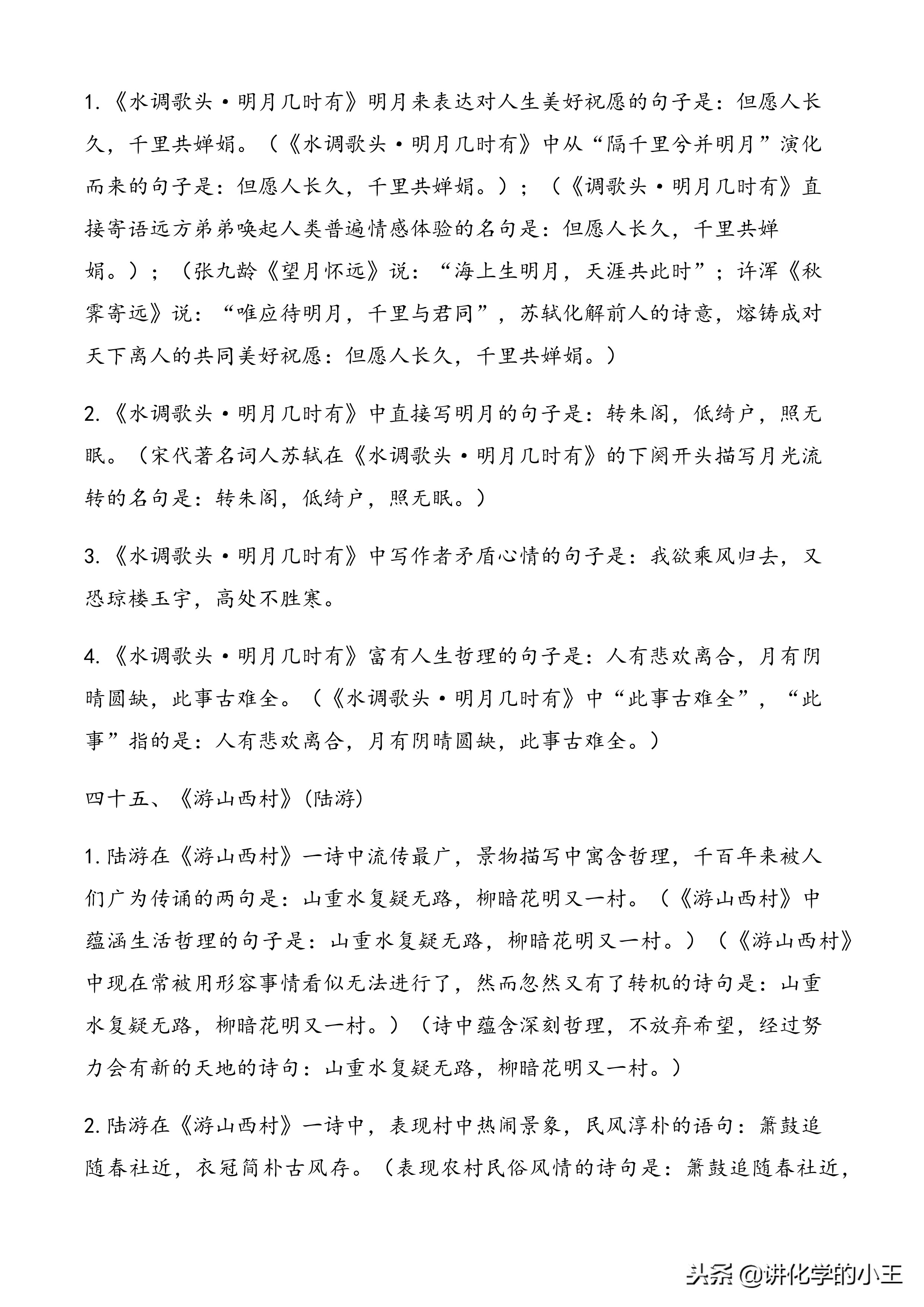 高考必备：高中语文新课标规定的古诗文理解性默写（64篇）