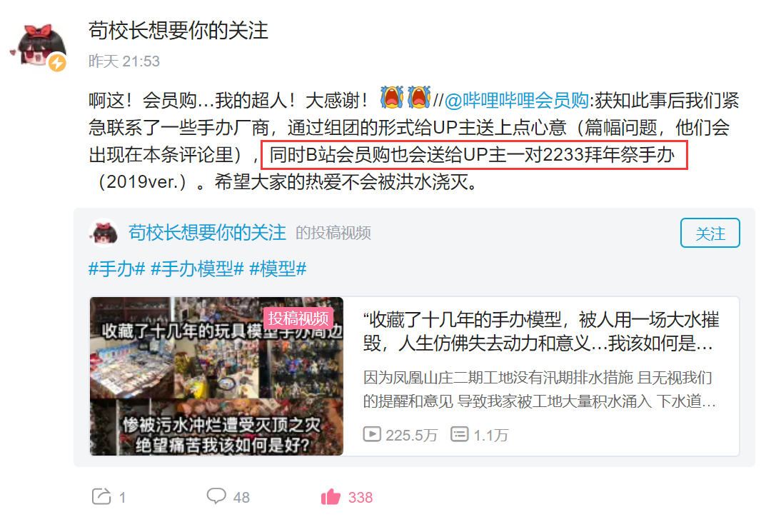 B站UP主价值170万手办被毁！B站：“98亿”弥补你
