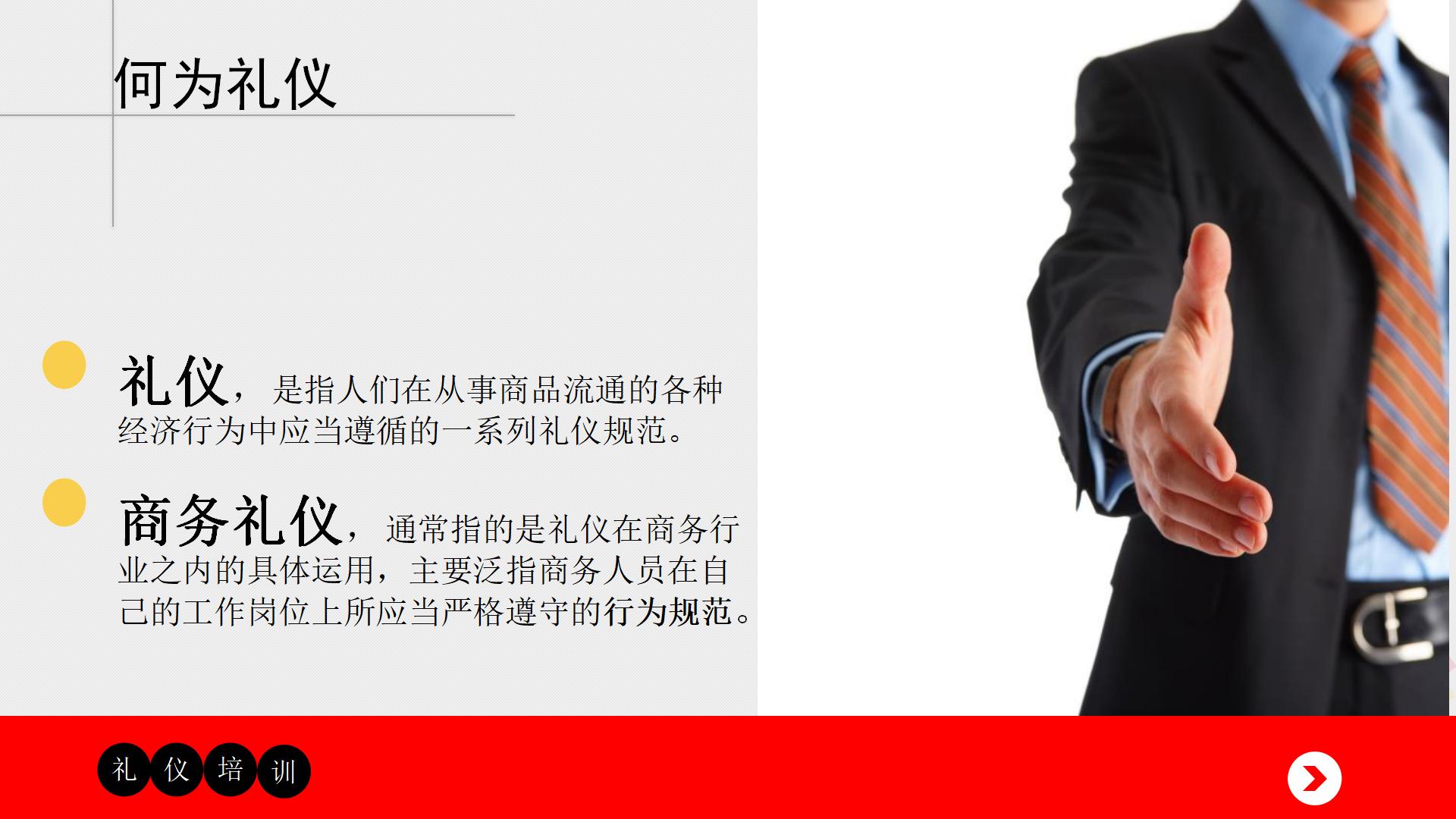 拿来即用的商务礼仪培训资料，建议收藏备用