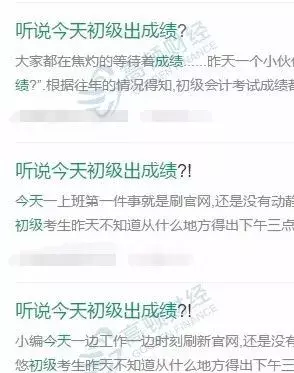 刚刚，初级会计考试成绩查询网站挤爆了！