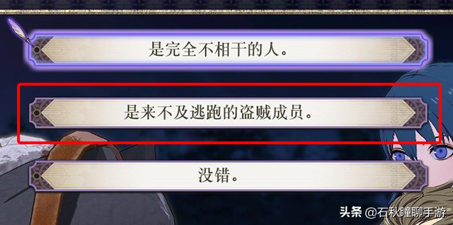 《火焰纹章 风花雪月》共通线流程攻略（上） 剧情对话全选对