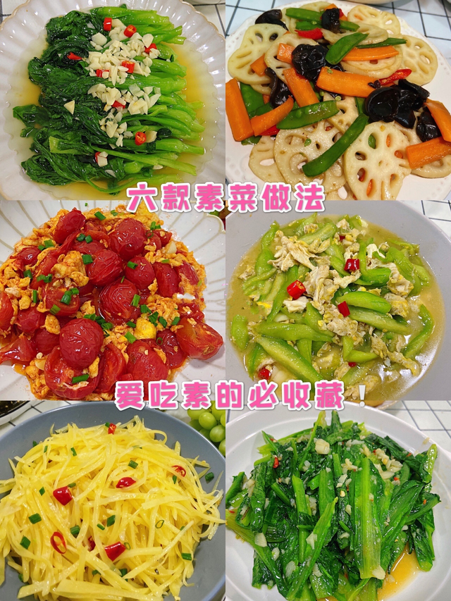 素食菜谱大全(素食菜谱三个月不重样不用愁做菜了)