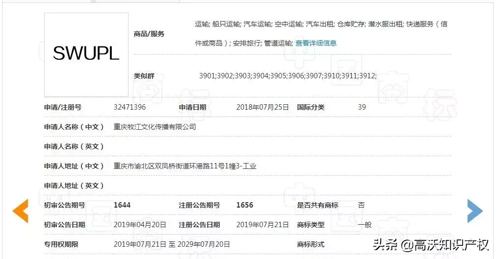 西南政法大学简称“SWUPL”被抢注！细数那些曾被侵权的高校