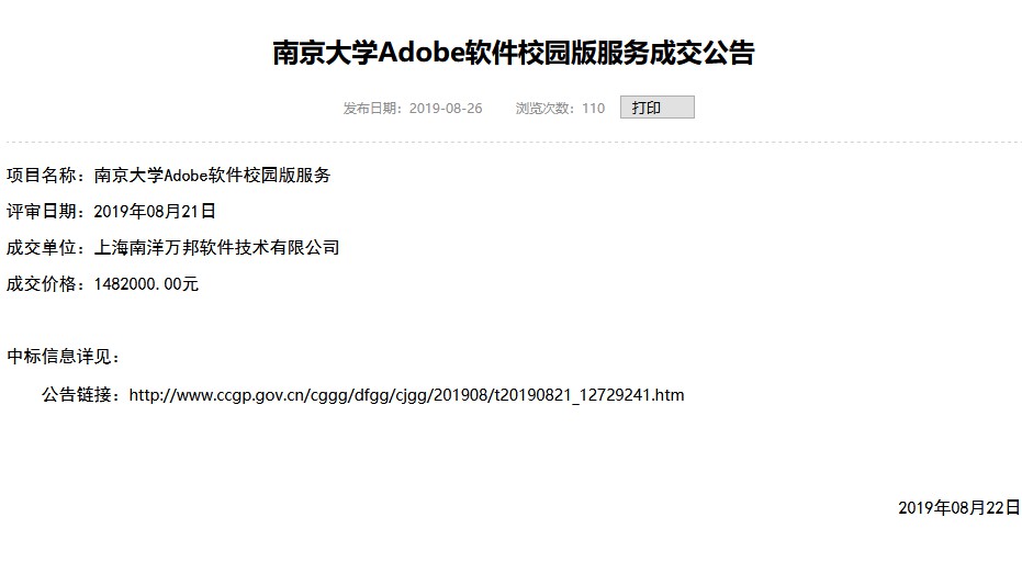 Adobe正版价值148万？一张报价单告诉你，正版软件离我们有多远