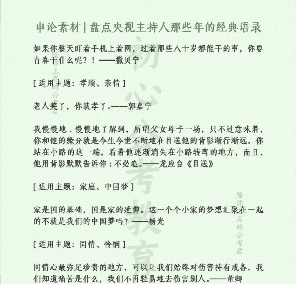 央视主持人的经典语录这不就整理好啦