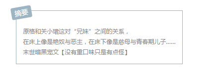 男主鬼畜有病不治系列文，这样重口味的小说，我喜欢！