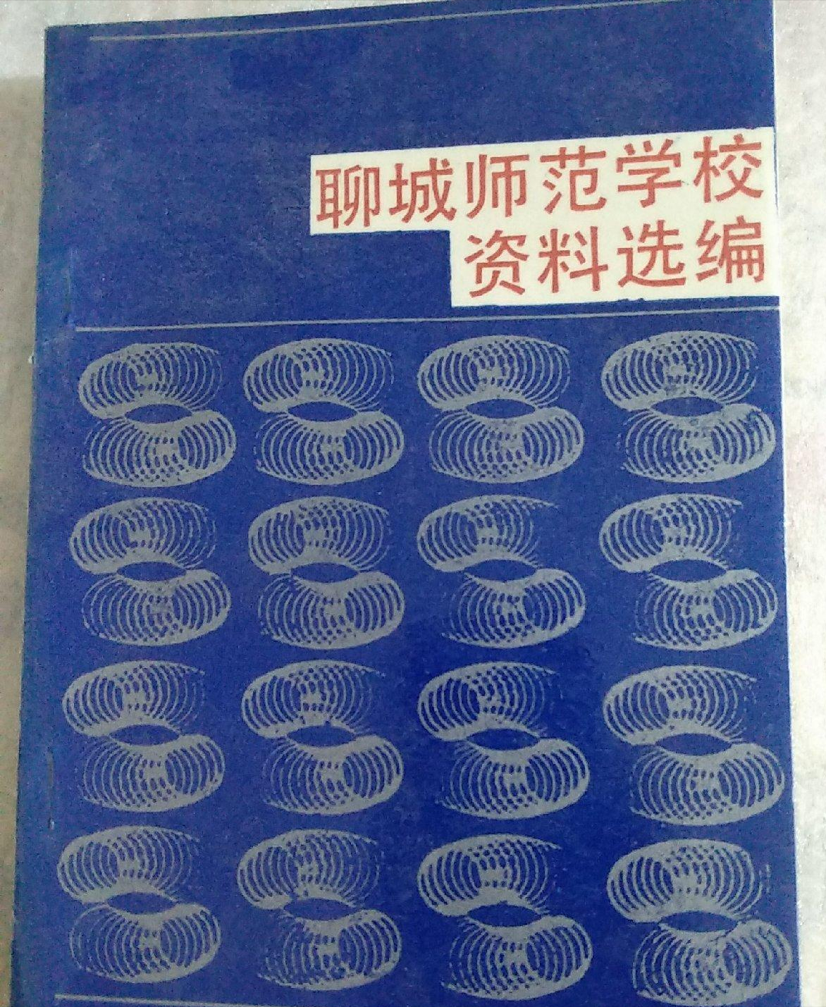 中师生，你读过母校的《校志》吗？这里，一定有你想看的书