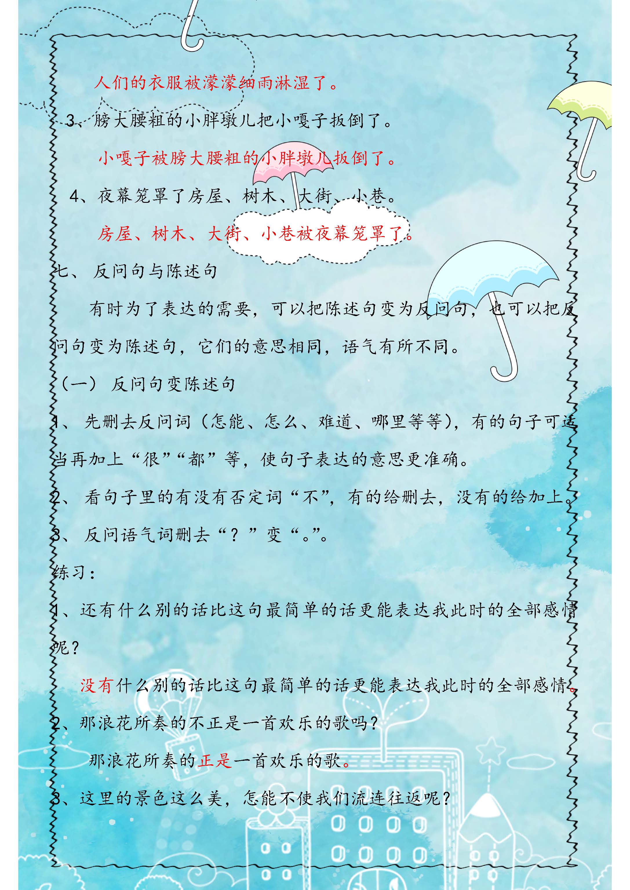 人教版：小学语文句子修改专项练习！含参考答案，为孩子收藏