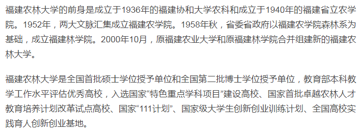 福建医科大学是211吗（福建农林大学是几本）