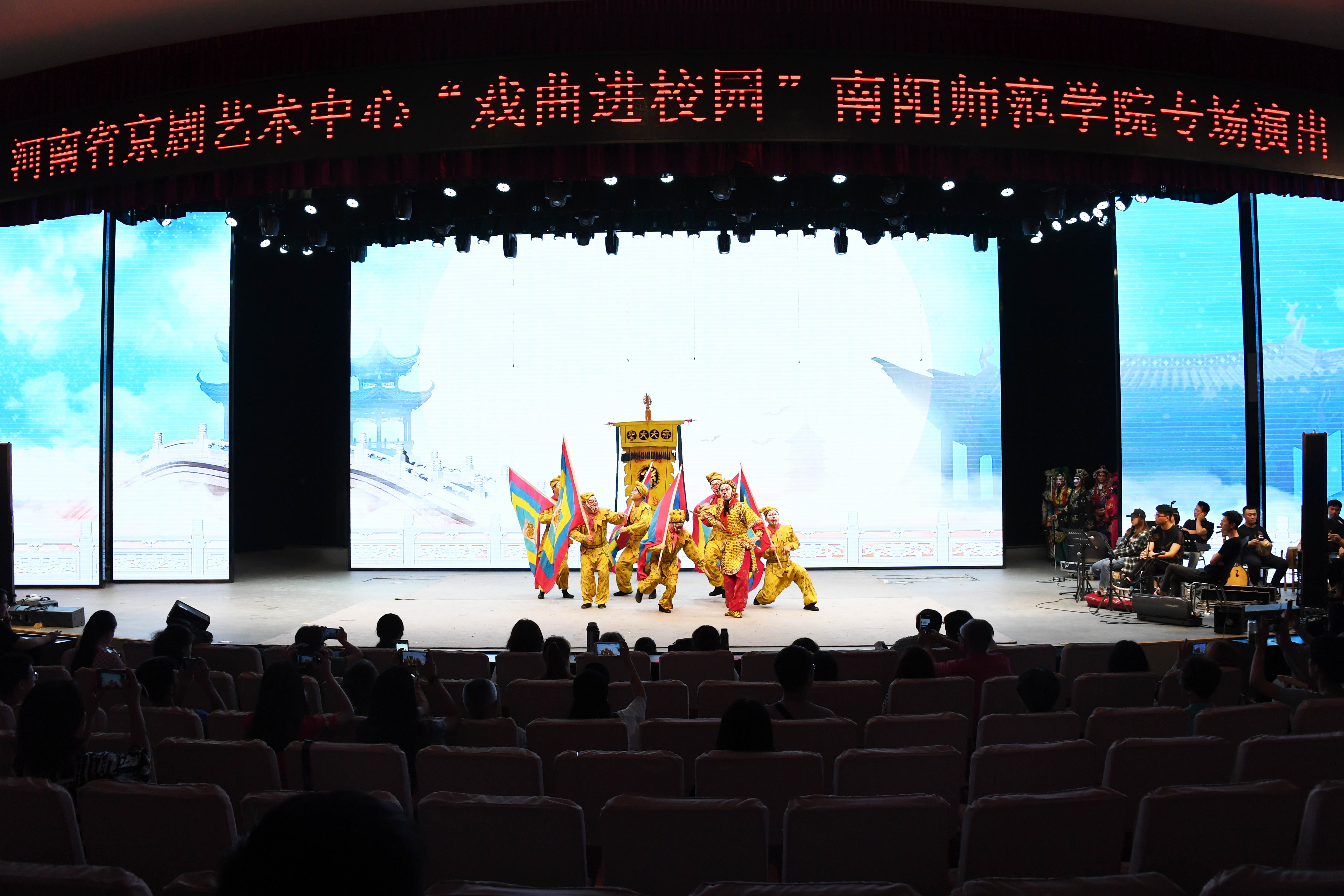 河南省京剧艺术中心“戏曲进校园”南阳师范学院专场演出