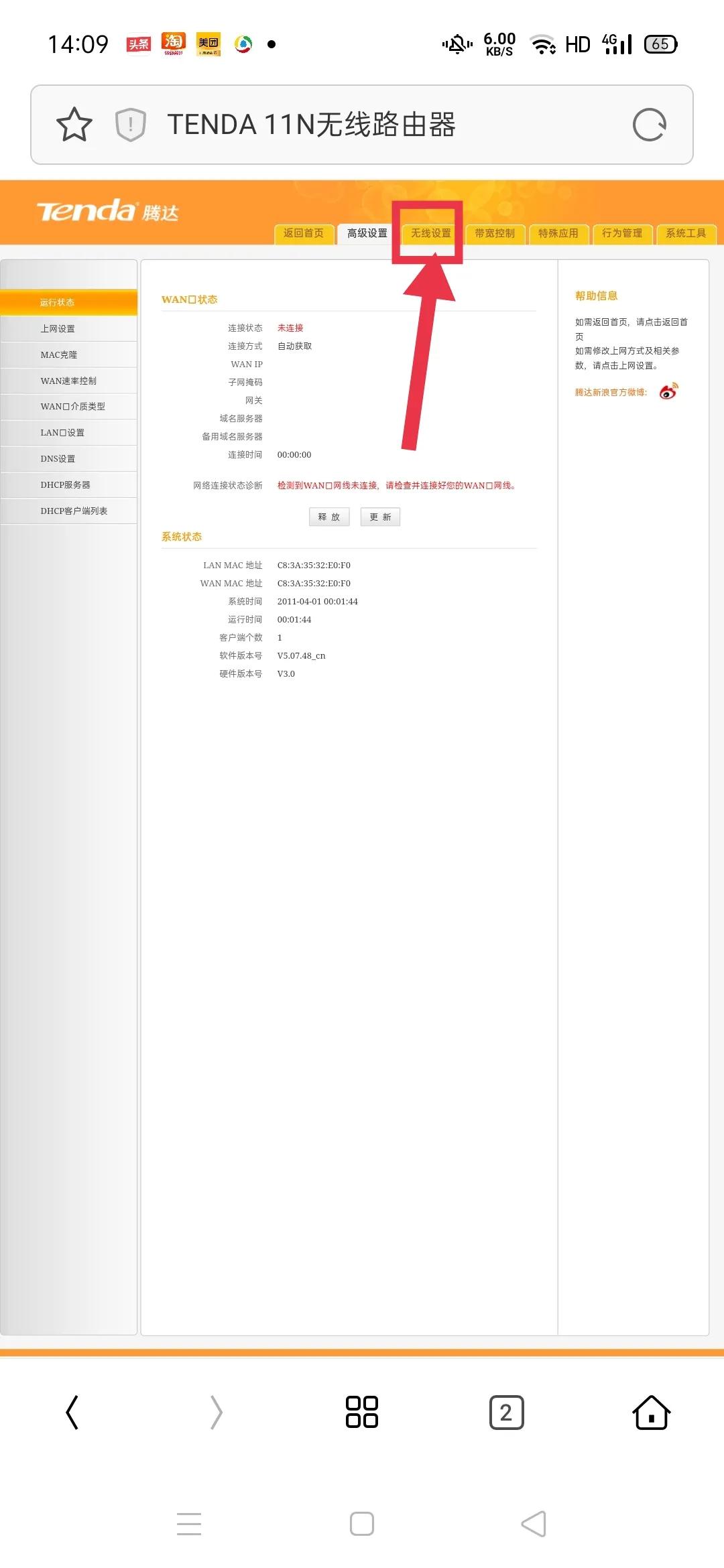 wifi被蹭很闹心，我来教你用手机就可以解决