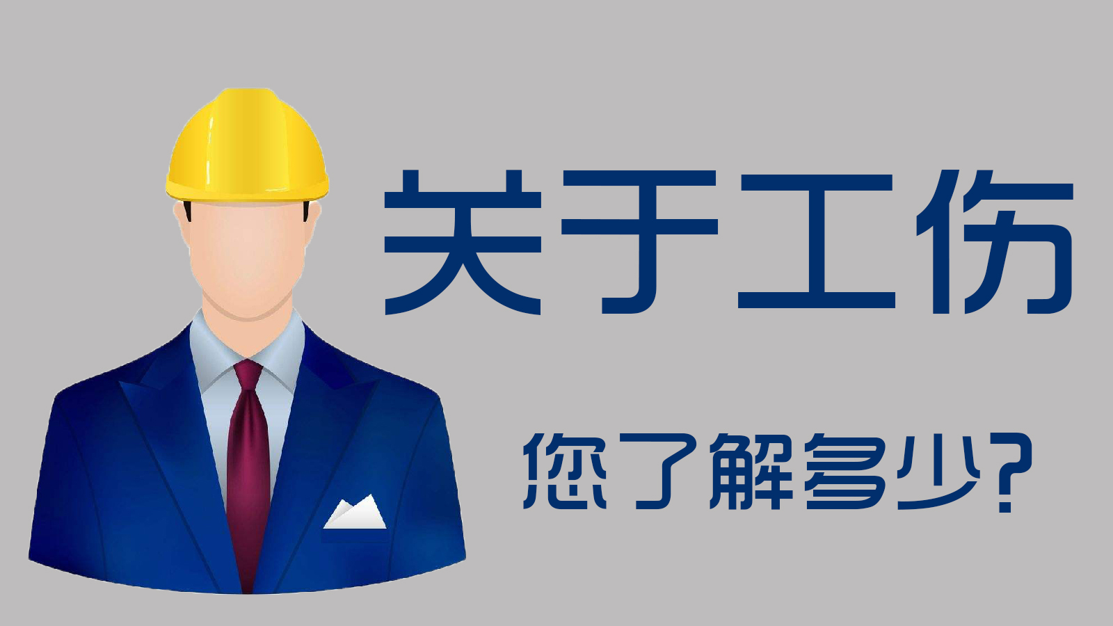 上班途中发生交通事故算工伤吗？