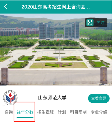 各学校往年录取成绩在哪查？网上咨询平台上新啦